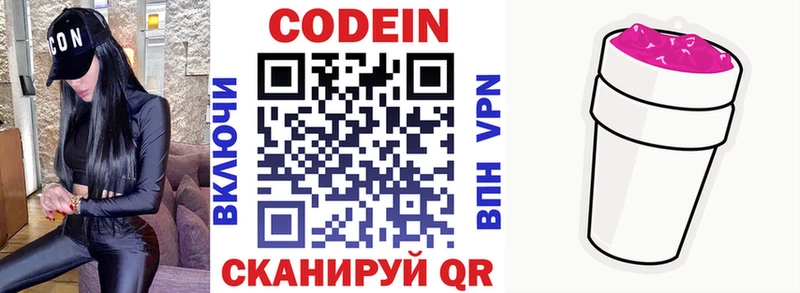 Codein напиток Lean (лин) Ардатов
